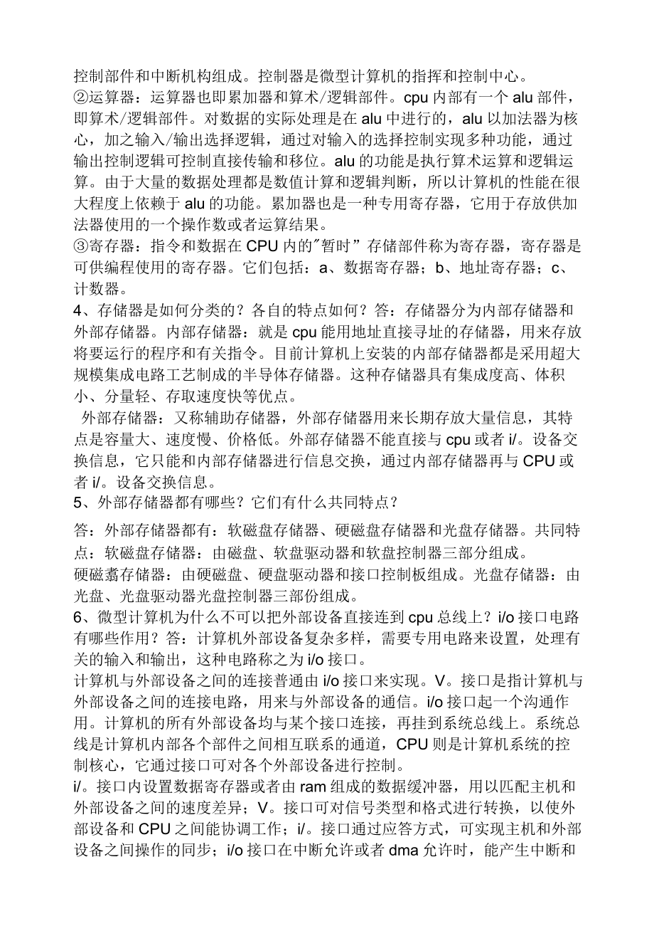 物业信息管理答案.docx_第3页