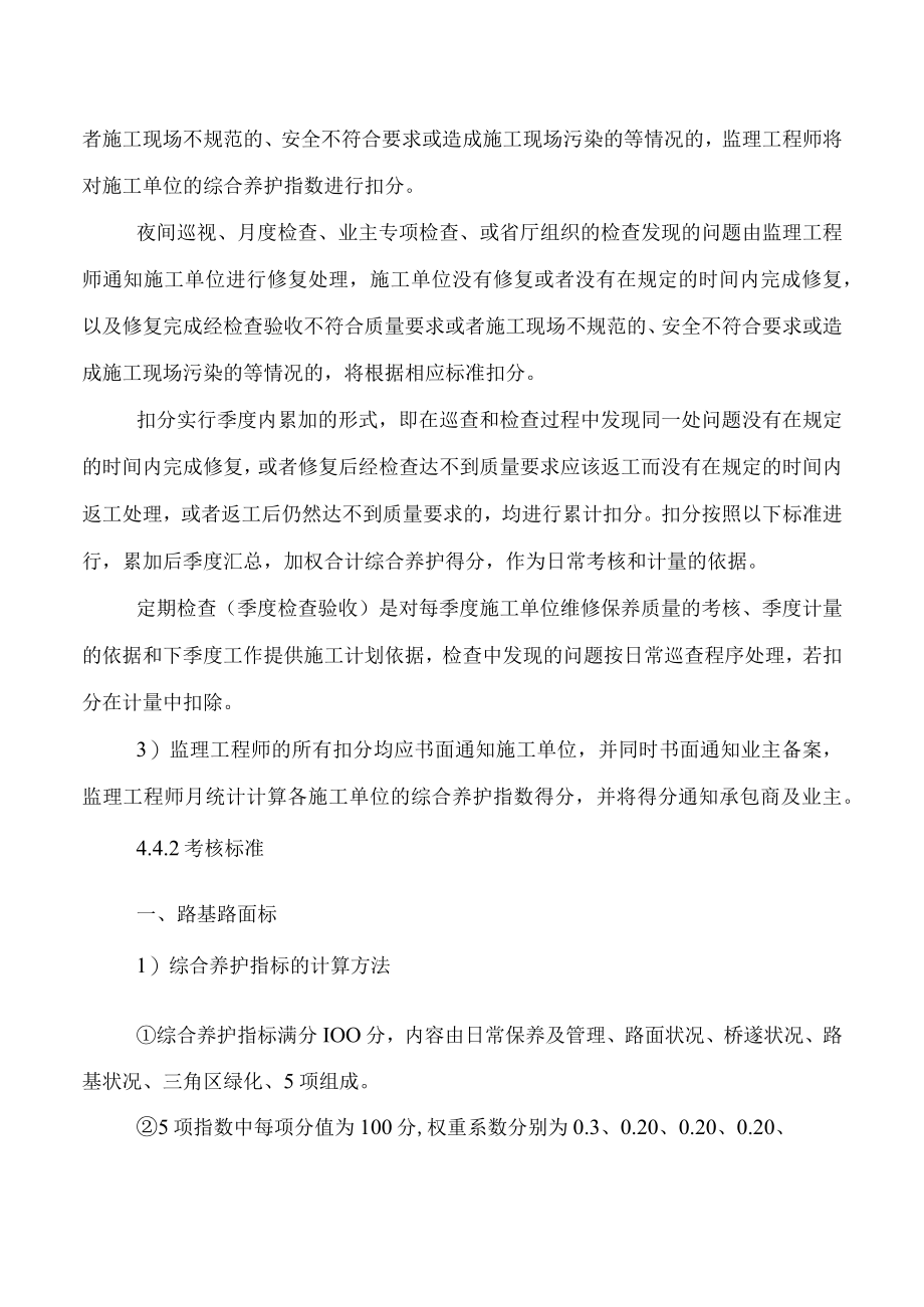 日常保养小修考核管理办法.docx_第2页