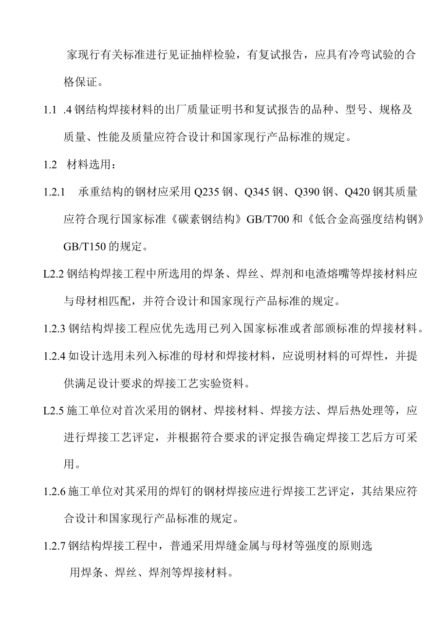 钢结构质量控制要点.docx_第2页