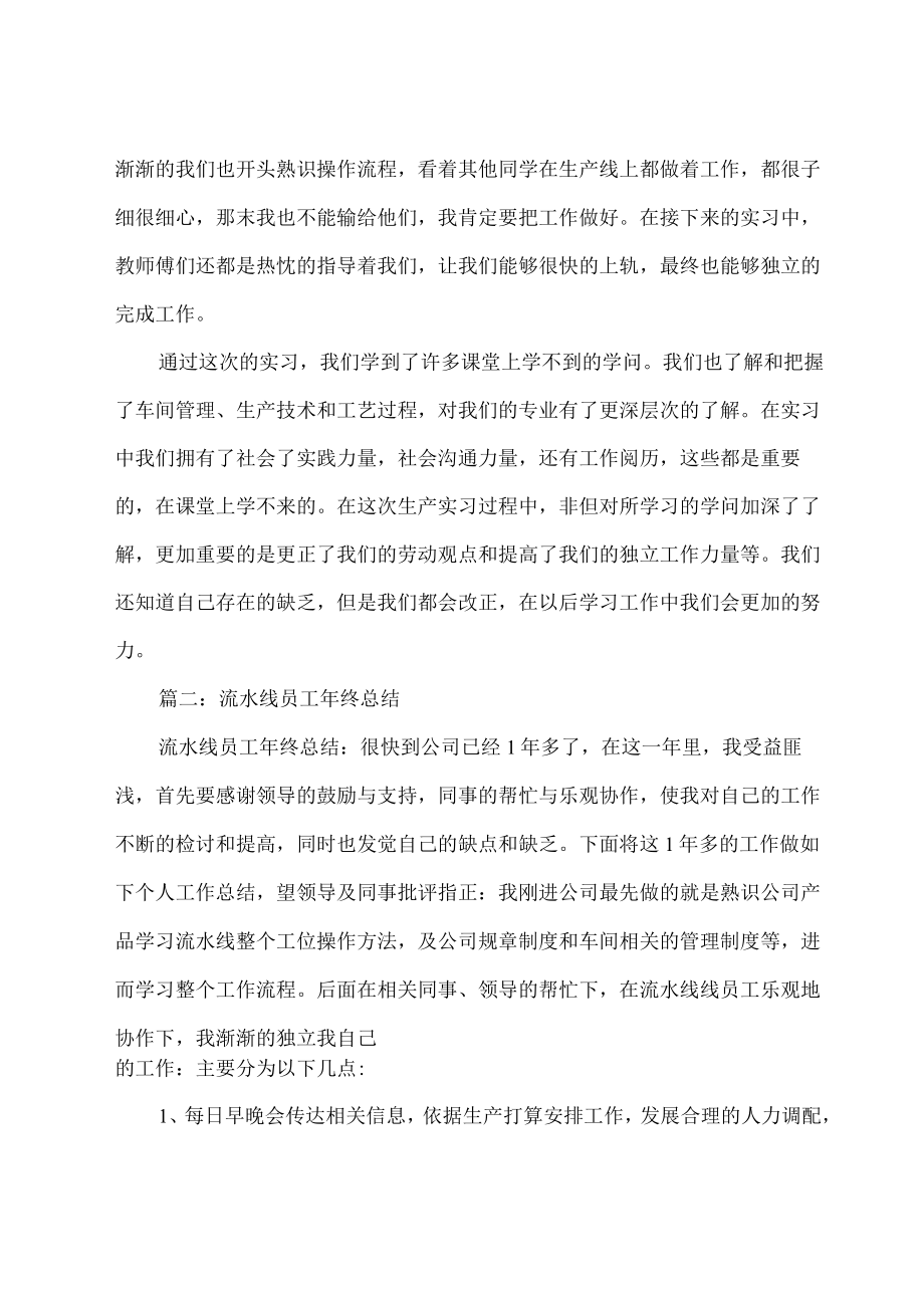 生产流水线个人实习总结范文.docx_第2页