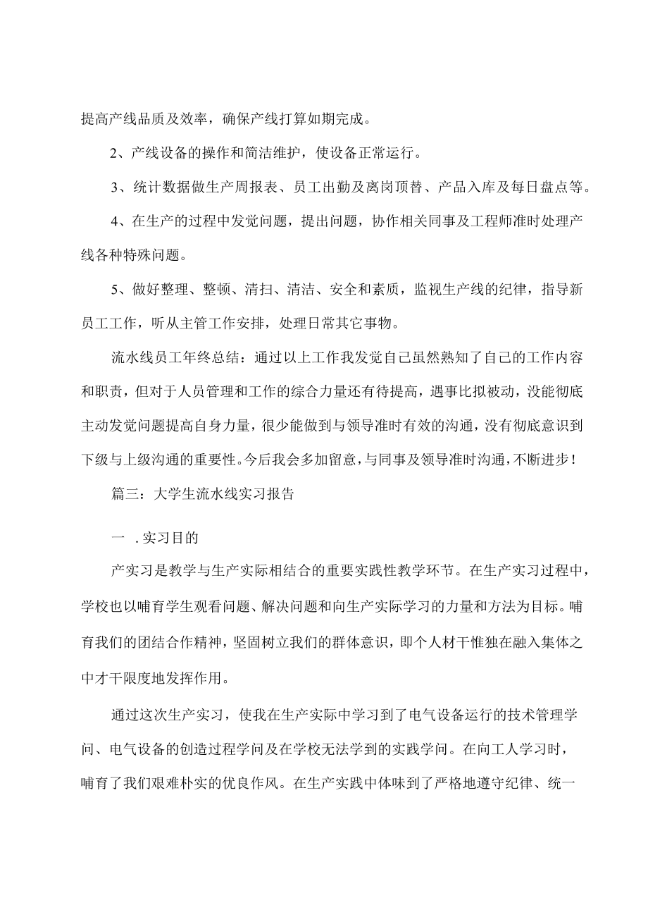 生产流水线个人实习总结范文.docx_第3页