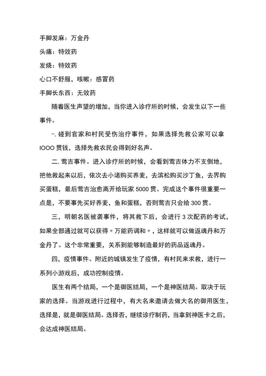 游戏资料之太阁立志传5DX济世救人篇神医指南.docx_第2页