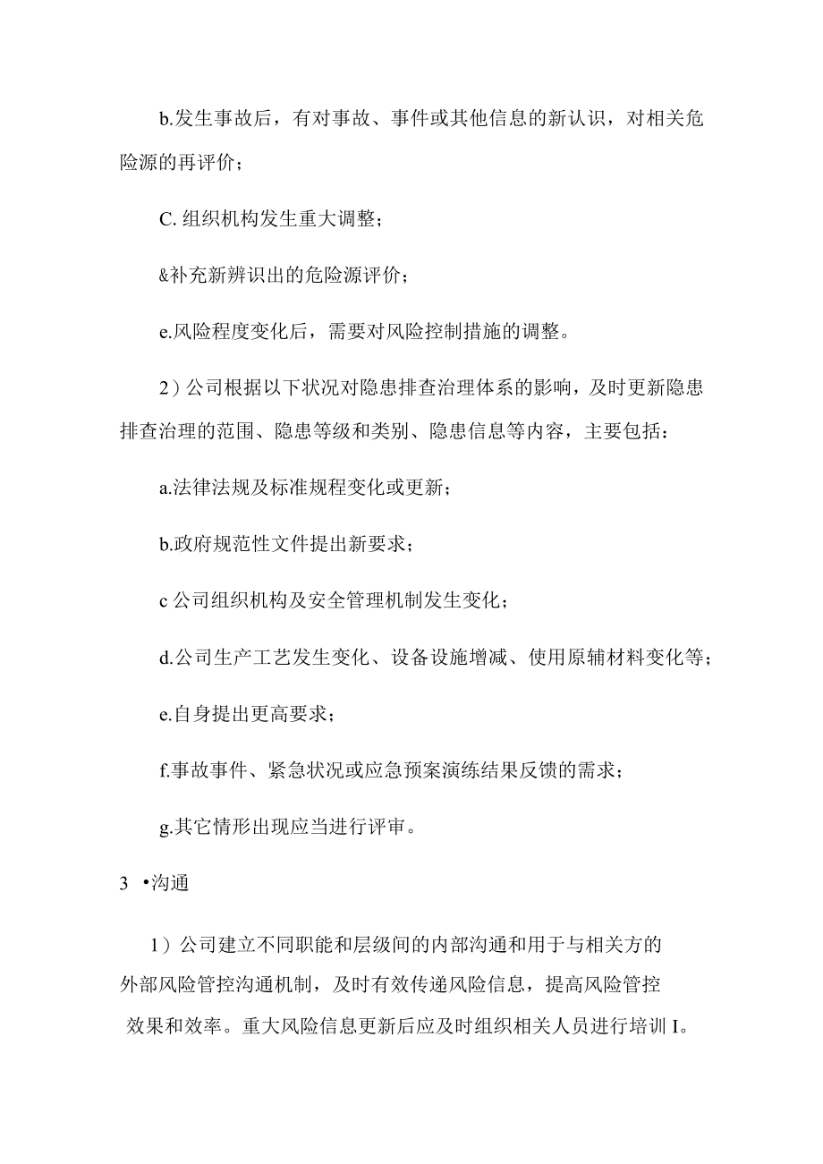 3.双体系持续更新制度.docx_第2页