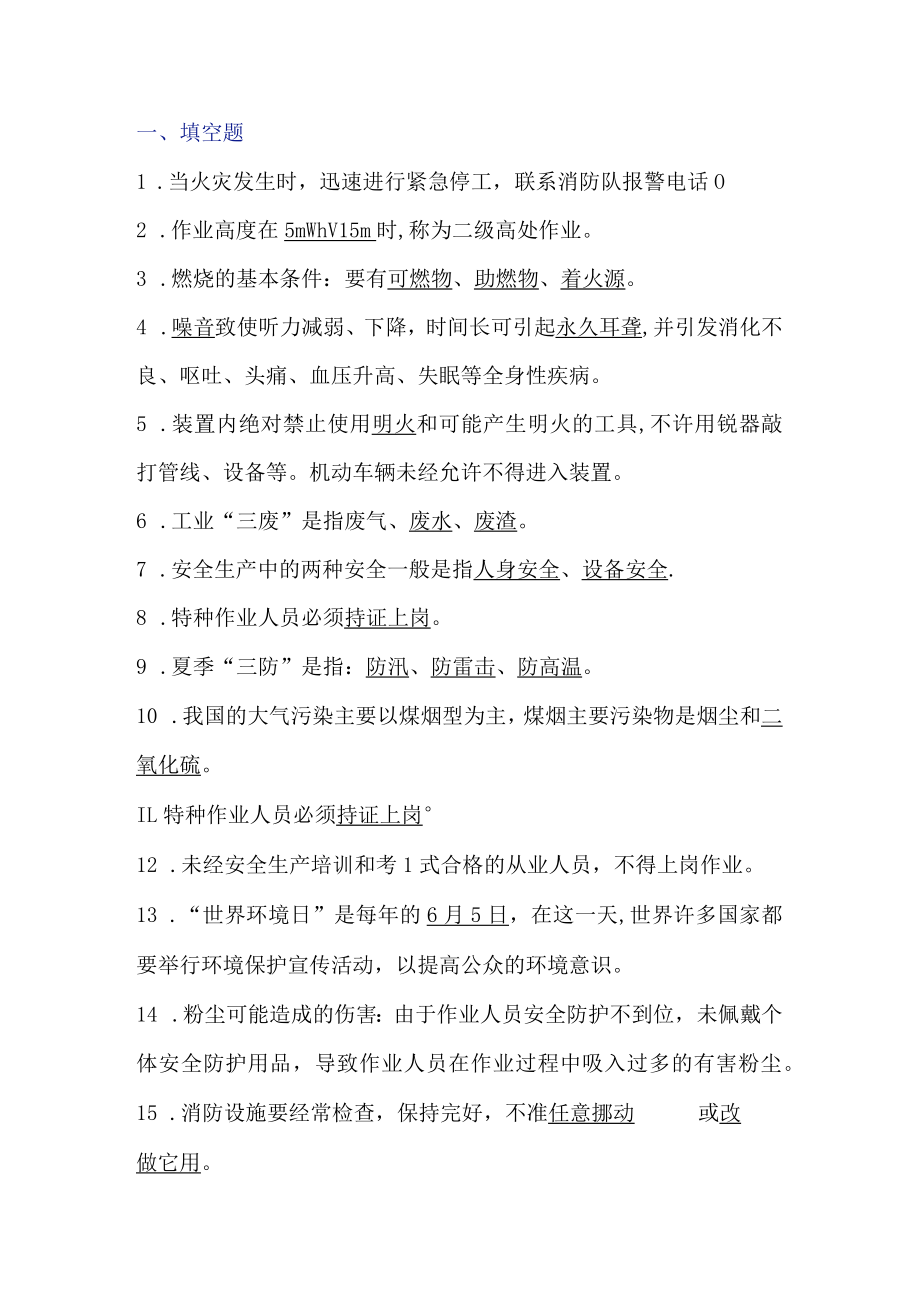 动力车间安全技能题库含答案.docx_第1页