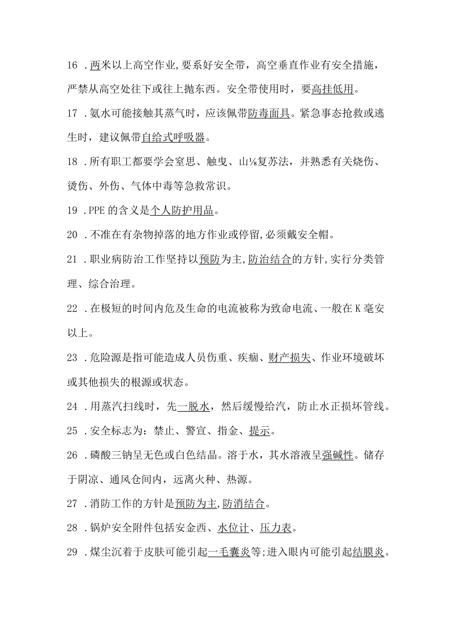 动力车间安全技能题库含答案.docx_第2页