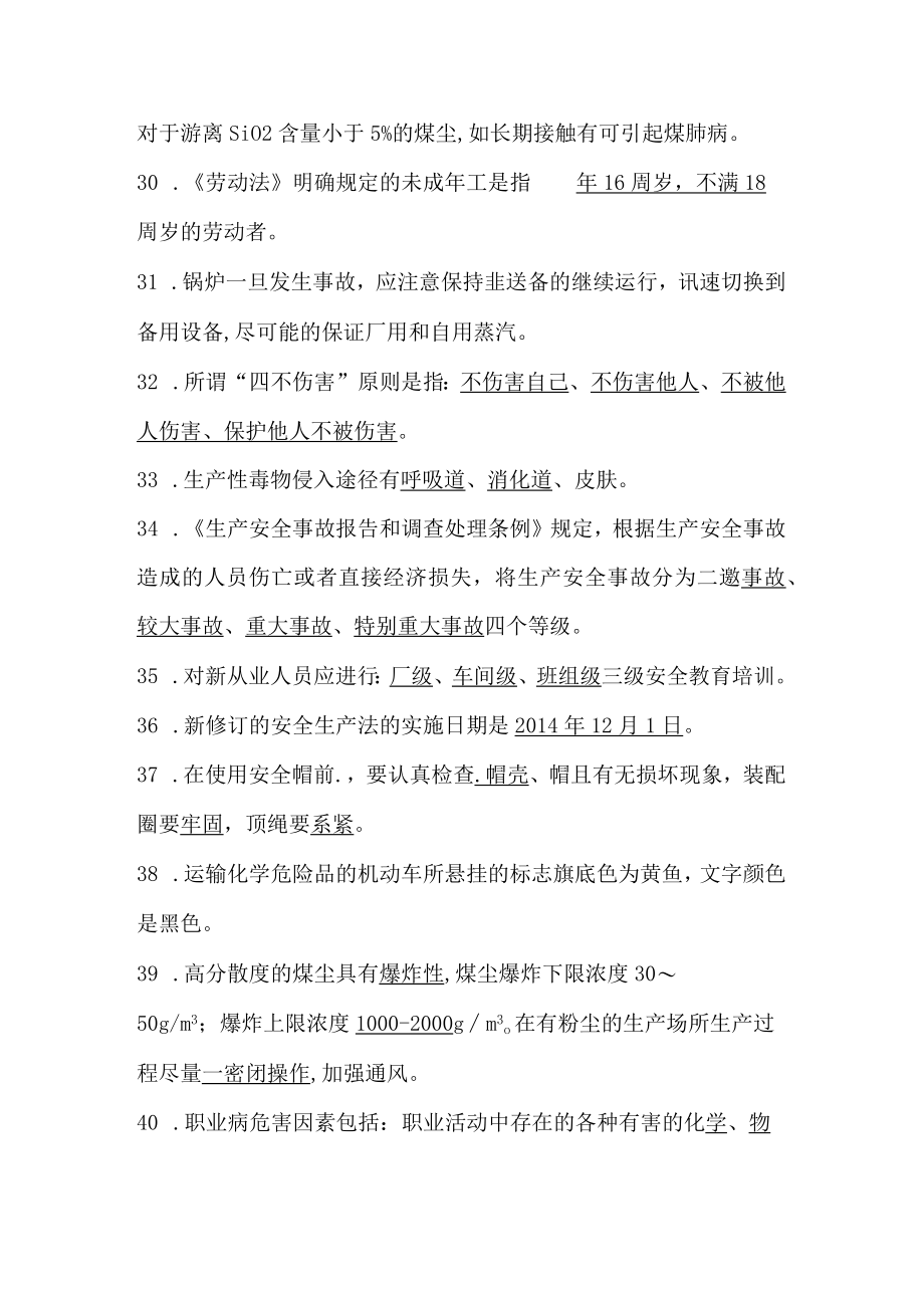 动力车间安全技能题库含答案.docx_第3页