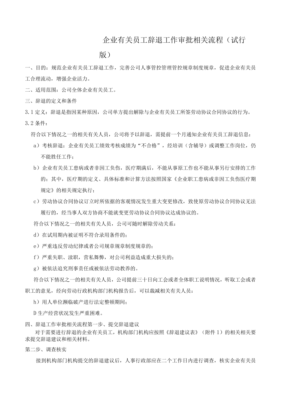 办公文档范本员工辞退工作流程.docx_第1页