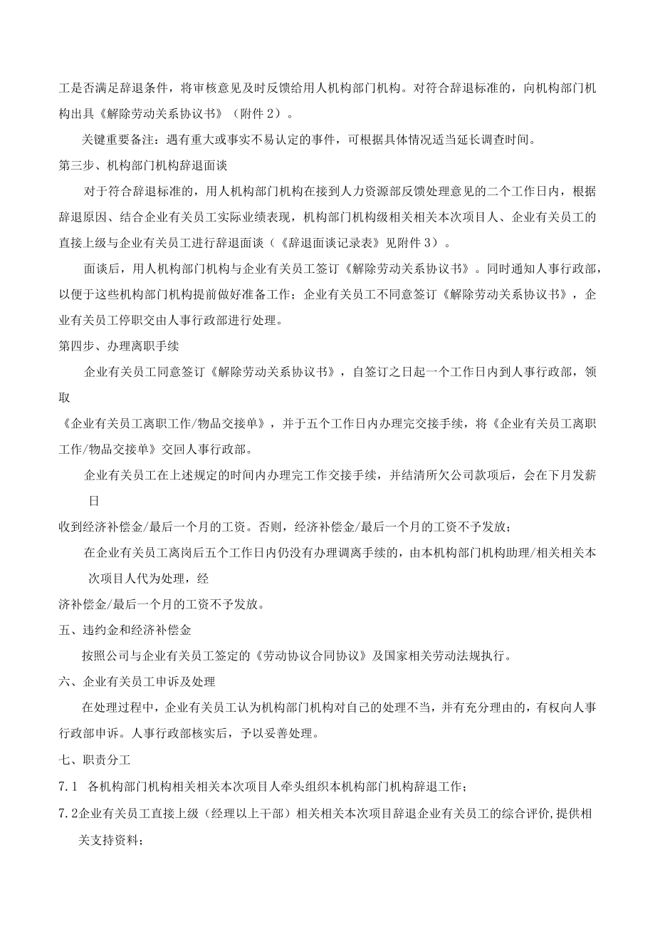 办公文档范本员工辞退工作流程.docx_第2页