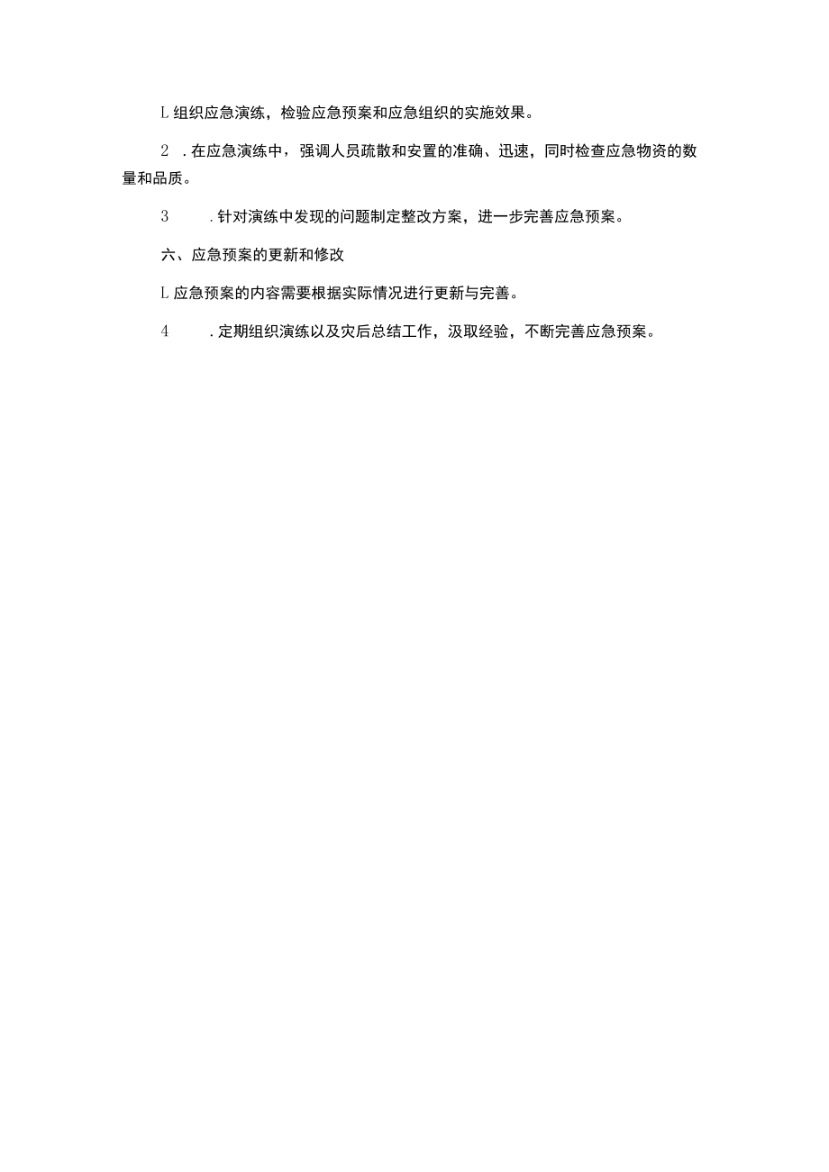 防洪防汛应急预案-中建股份一工区.docx_第3页