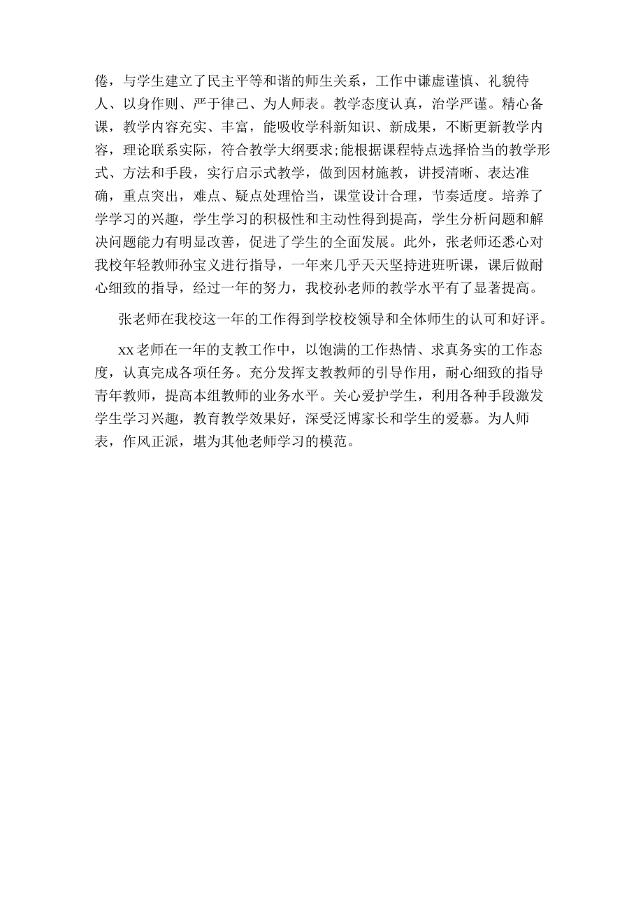 学校领导对教师的考核评语.docx_第2页