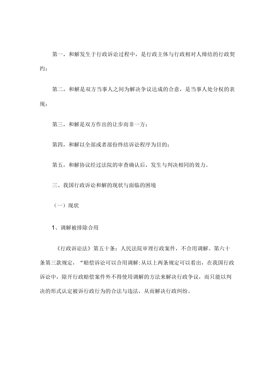 浅议我国行政诉讼和解制度之构建.docx_第3页