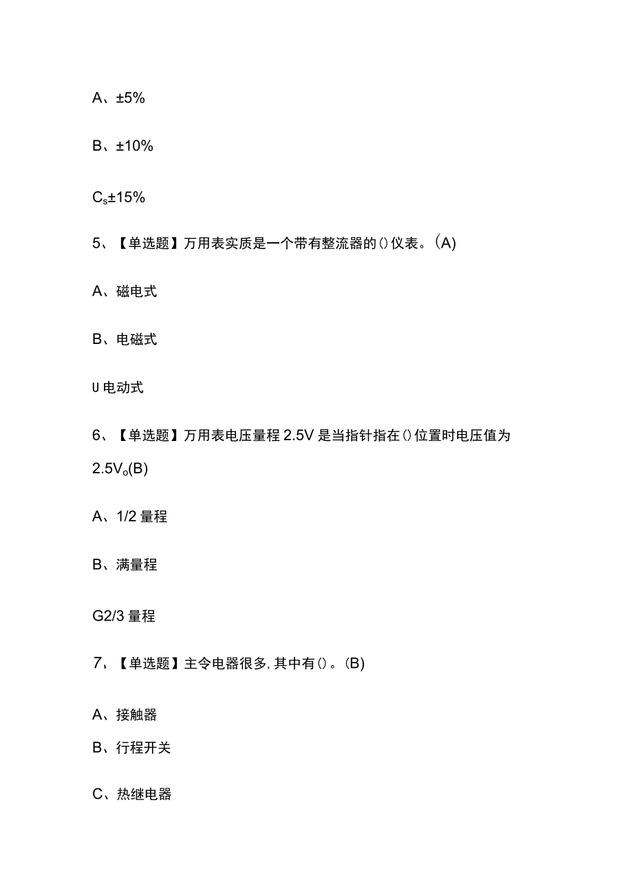 2023年云南版低压电工考试内部摸底题库含答案.docx_第2页