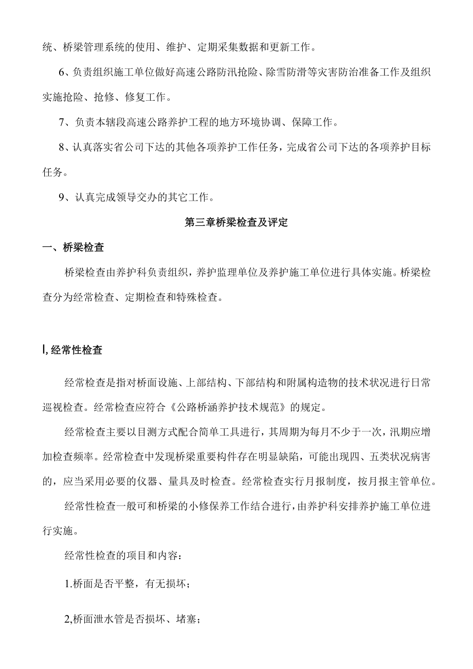 桥梁养护管理工作制度.docx_第2页