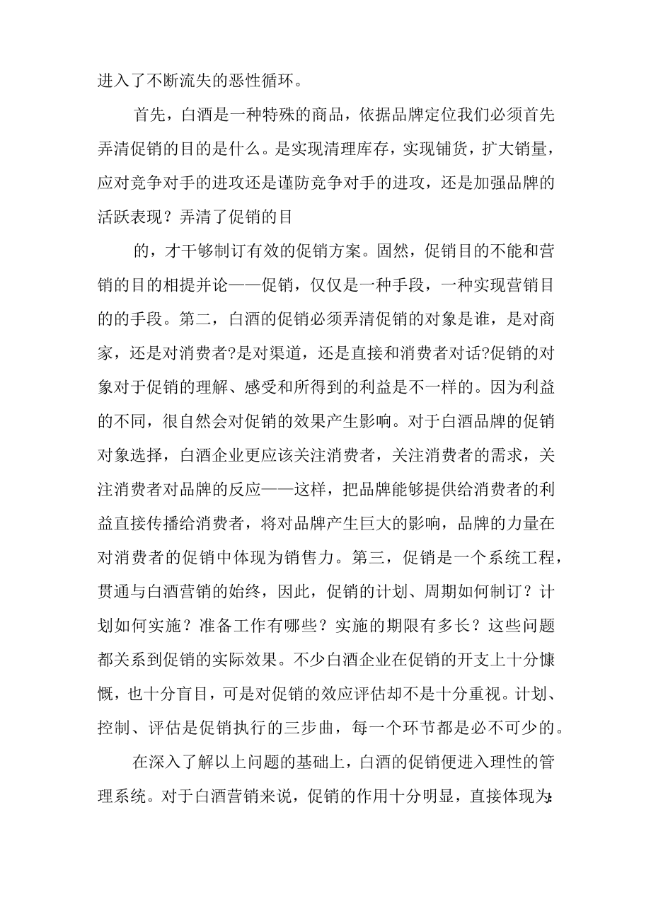 白酒促销员的工作总结范文.docx_第2页