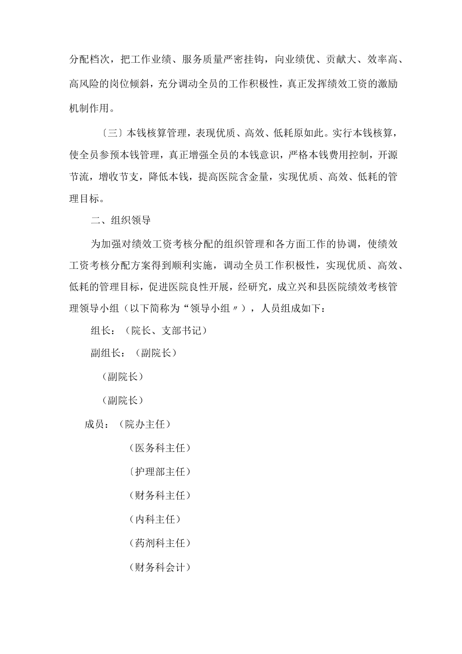 医院绩效考核方案设计.docx_第2页