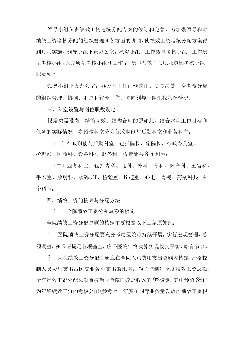 医院绩效考核方案设计.docx_第3页