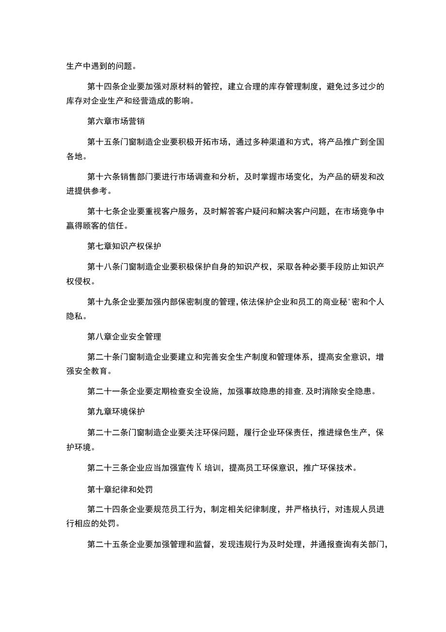 门窗制造企业管理制度().docx_第2页