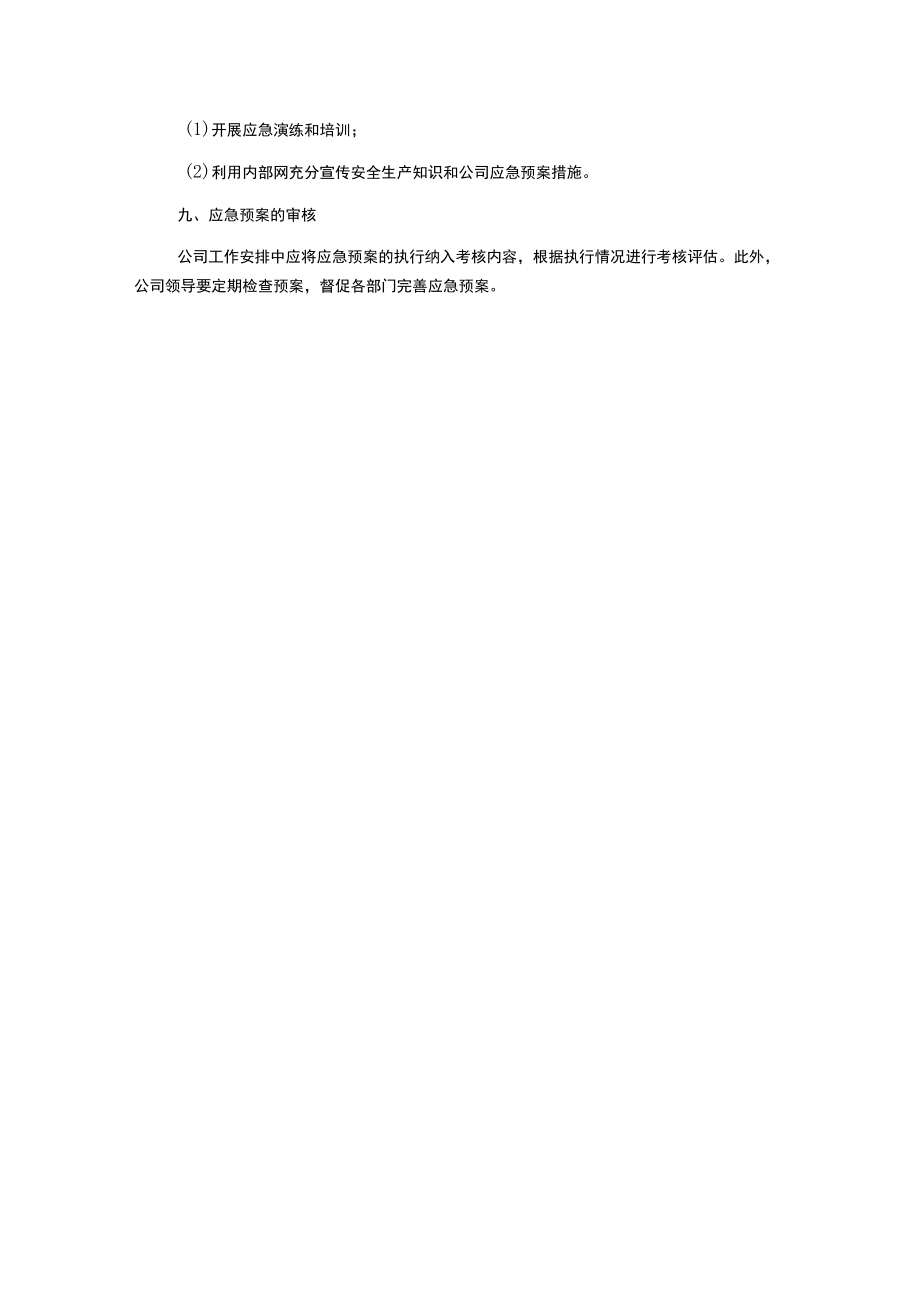 阳山县恒利五金型材有限公司安全生产事故应急预案.docx_第3页