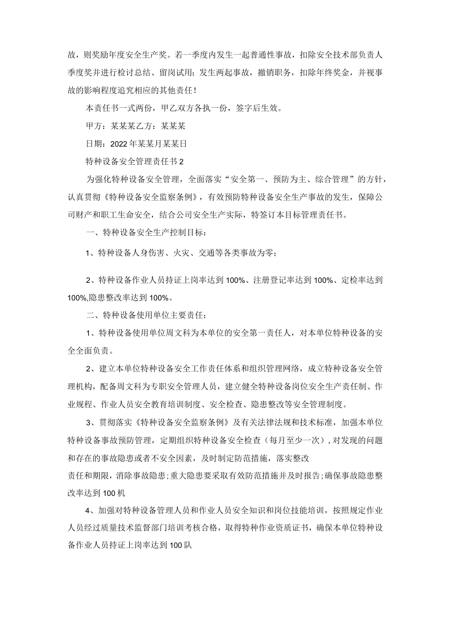 特种设备安全管理责任书_2.docx_第2页