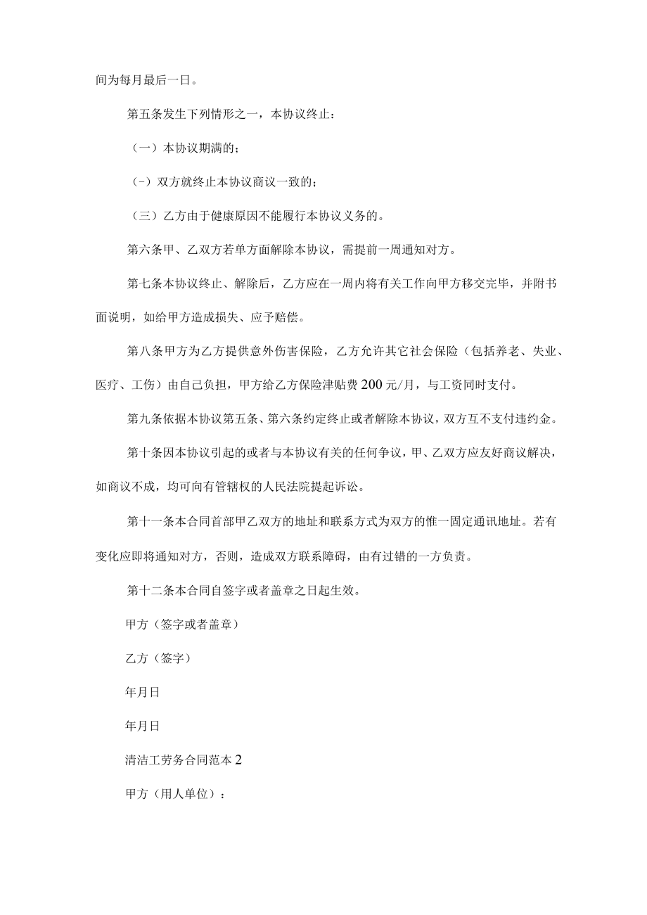 清洁工劳务合同.docx_第2页