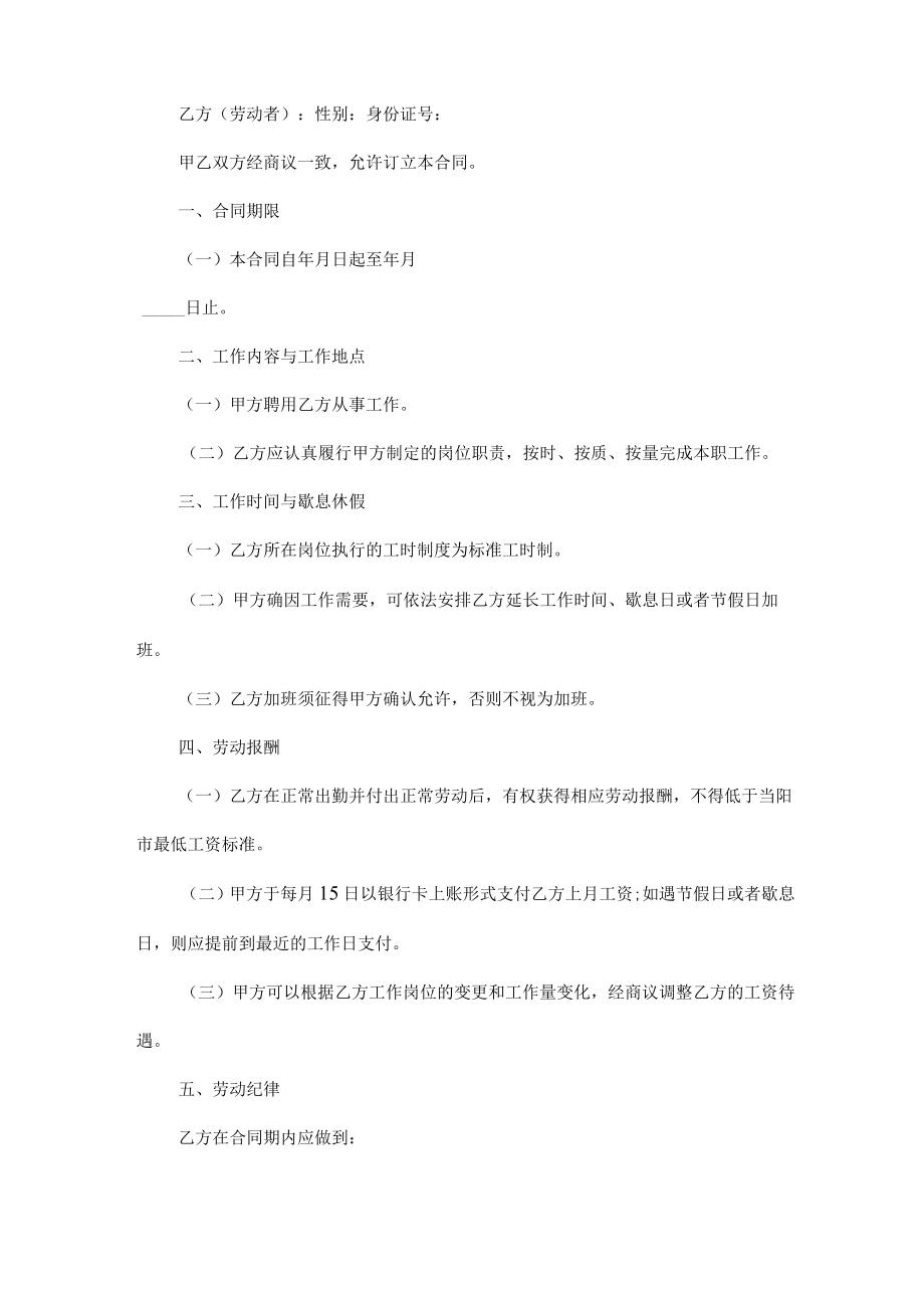 清洁工劳务合同.docx_第3页