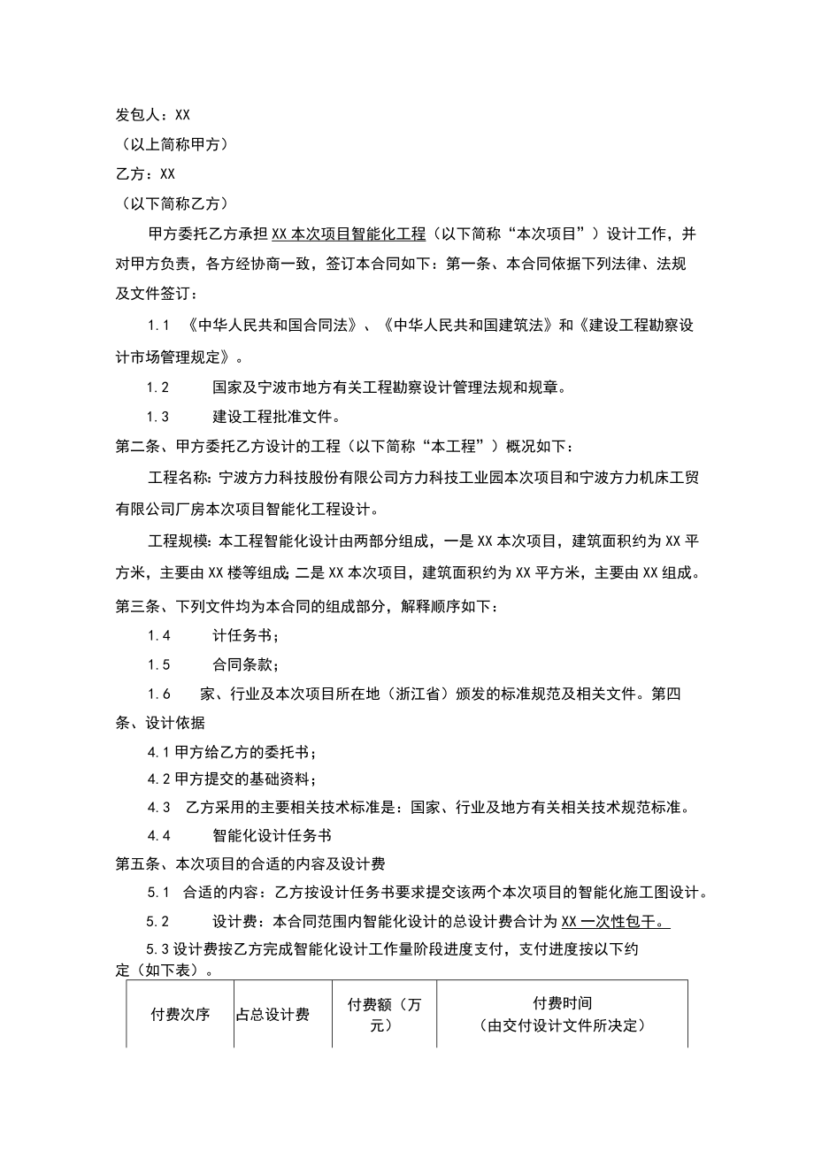 2023年整理-方力智能化设计合同模板草稿某某.docx_第2页