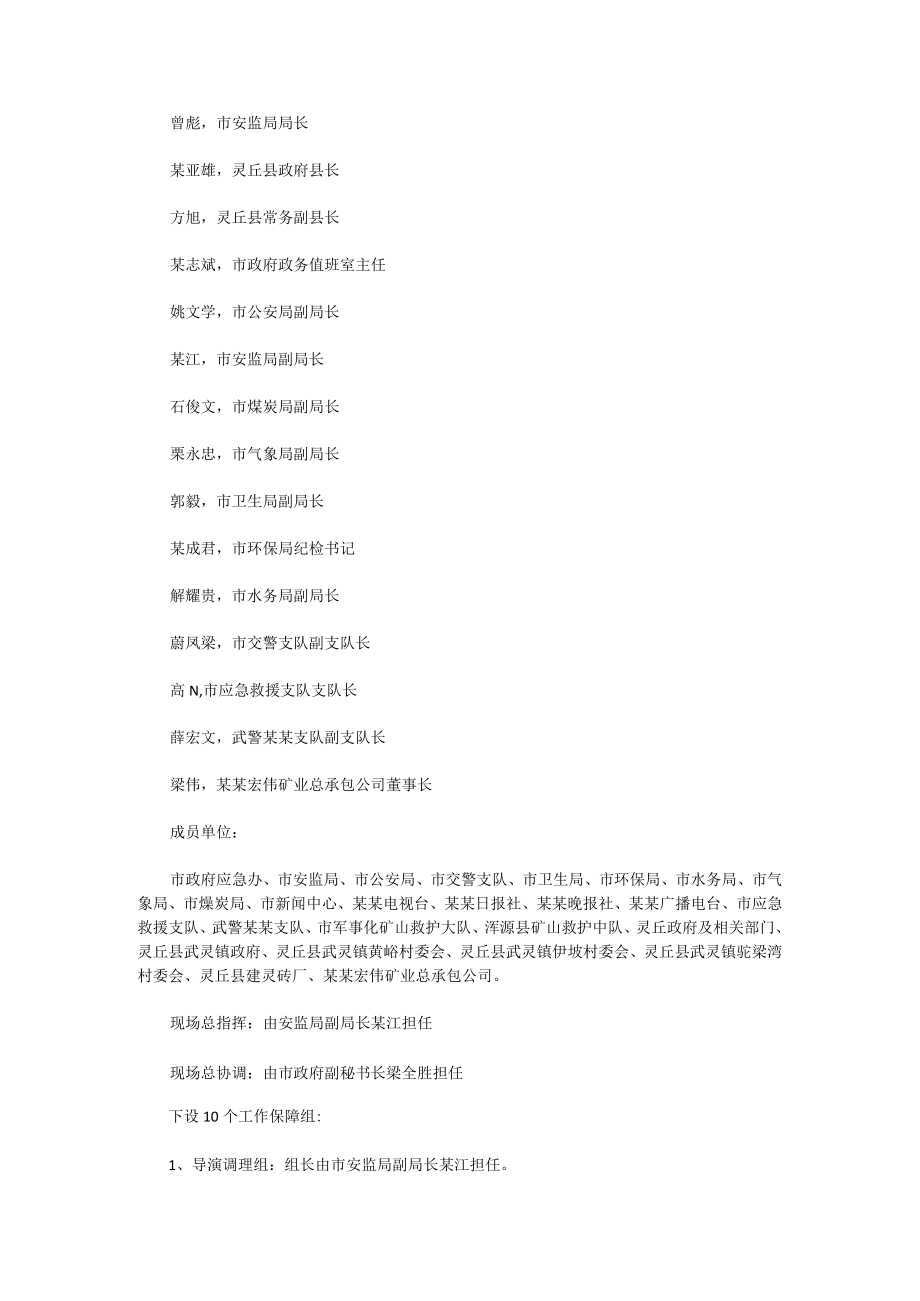 防汛应急预案演练活动方案（汇总7篇）.docx_第3页