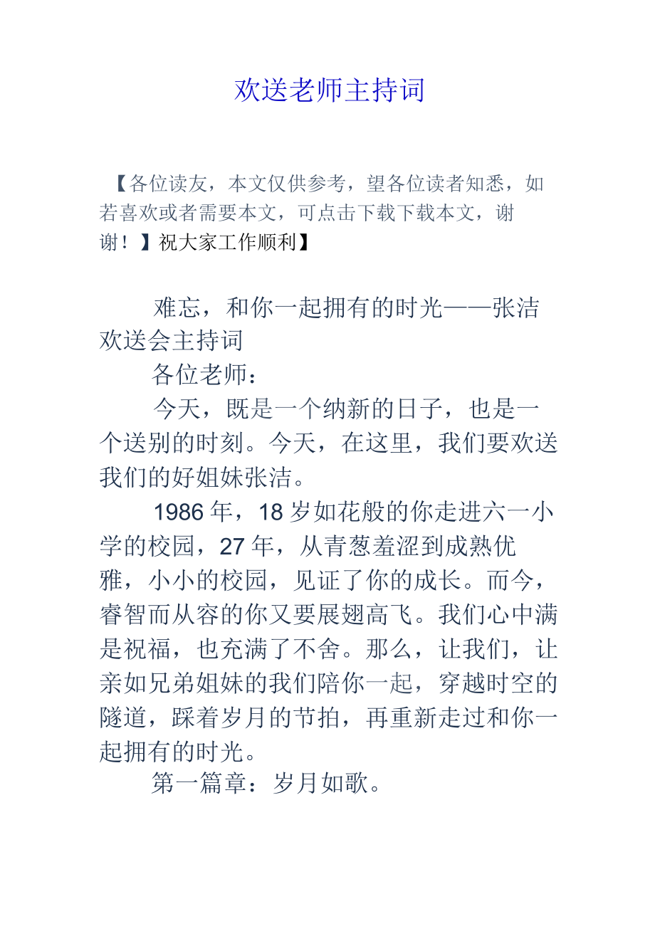 欢送老师主持词.docx_第1页