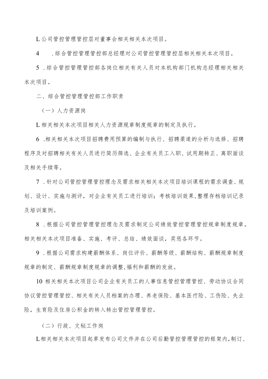 办公文档范本综合部岗位职责.docx_第2页