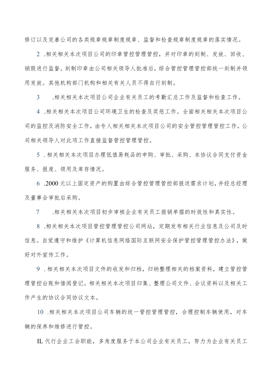 办公文档范本综合部岗位职责.docx_第3页