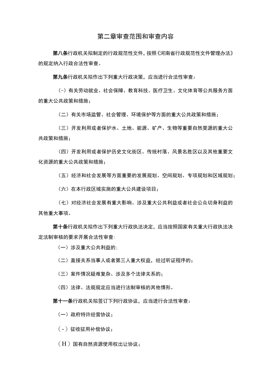 河南省行政合法性审查工作规定（草案征求意见稿）.docx_第2页