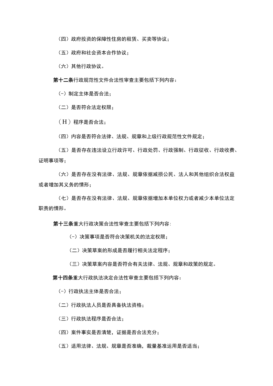 河南省行政合法性审查工作规定（草案征求意见稿）.docx_第3页