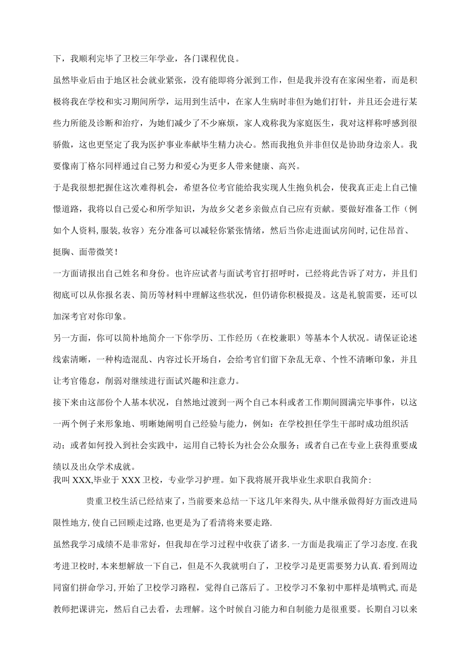 2022年护士面试常见问题.docx_第2页