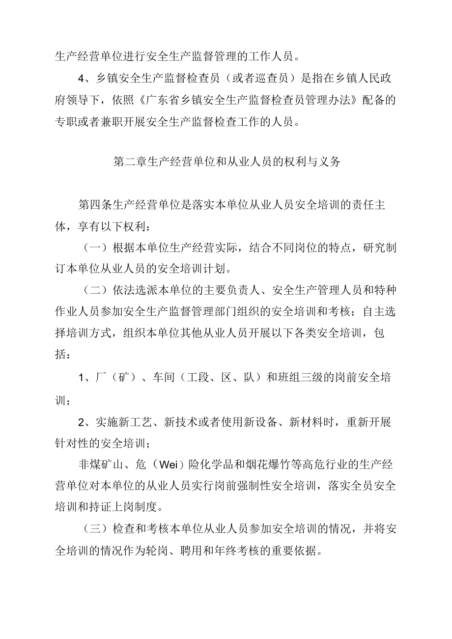 广东省安全生产监督管理局安全生产培训管理实施细则》(粤安监〔2006〕580号.docx_第3页