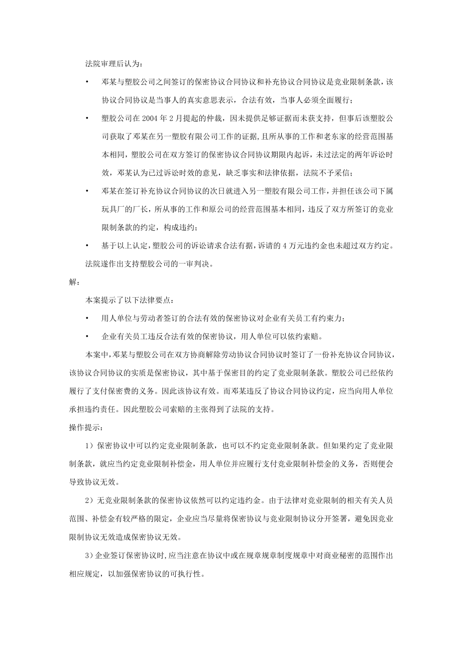 办公文档范本员工违反有关商业秘密的约定可以索赔吗.docx_第2页