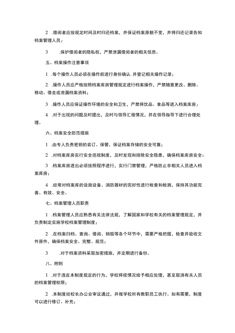 附属中学档案库房管理制度.docx_第2页