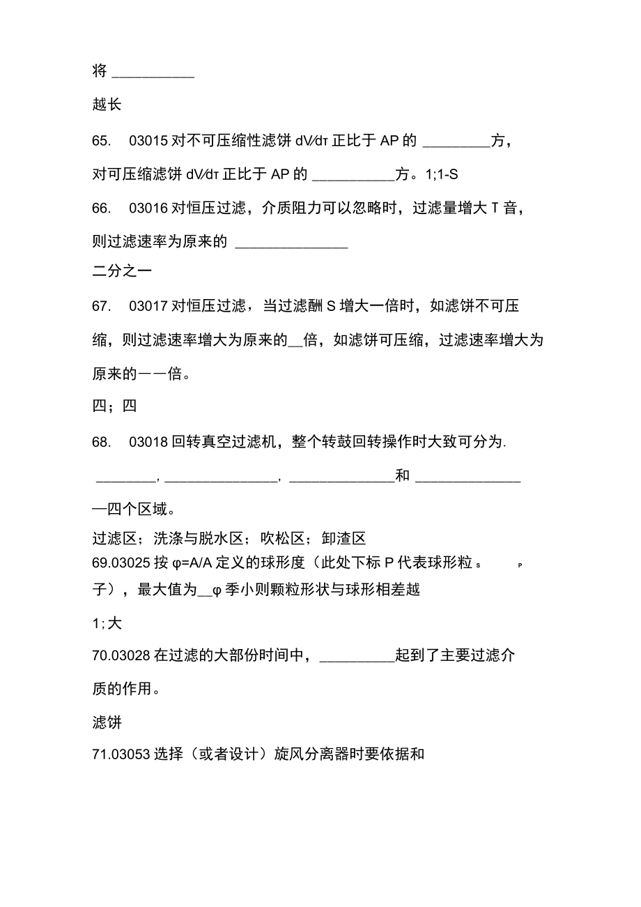 环境工程原理复习题.docx_第2页