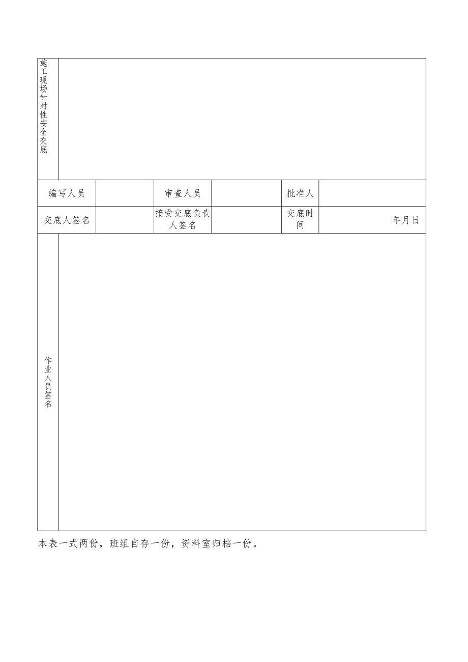 构件吊装工程安全技术交底.docx_第2页