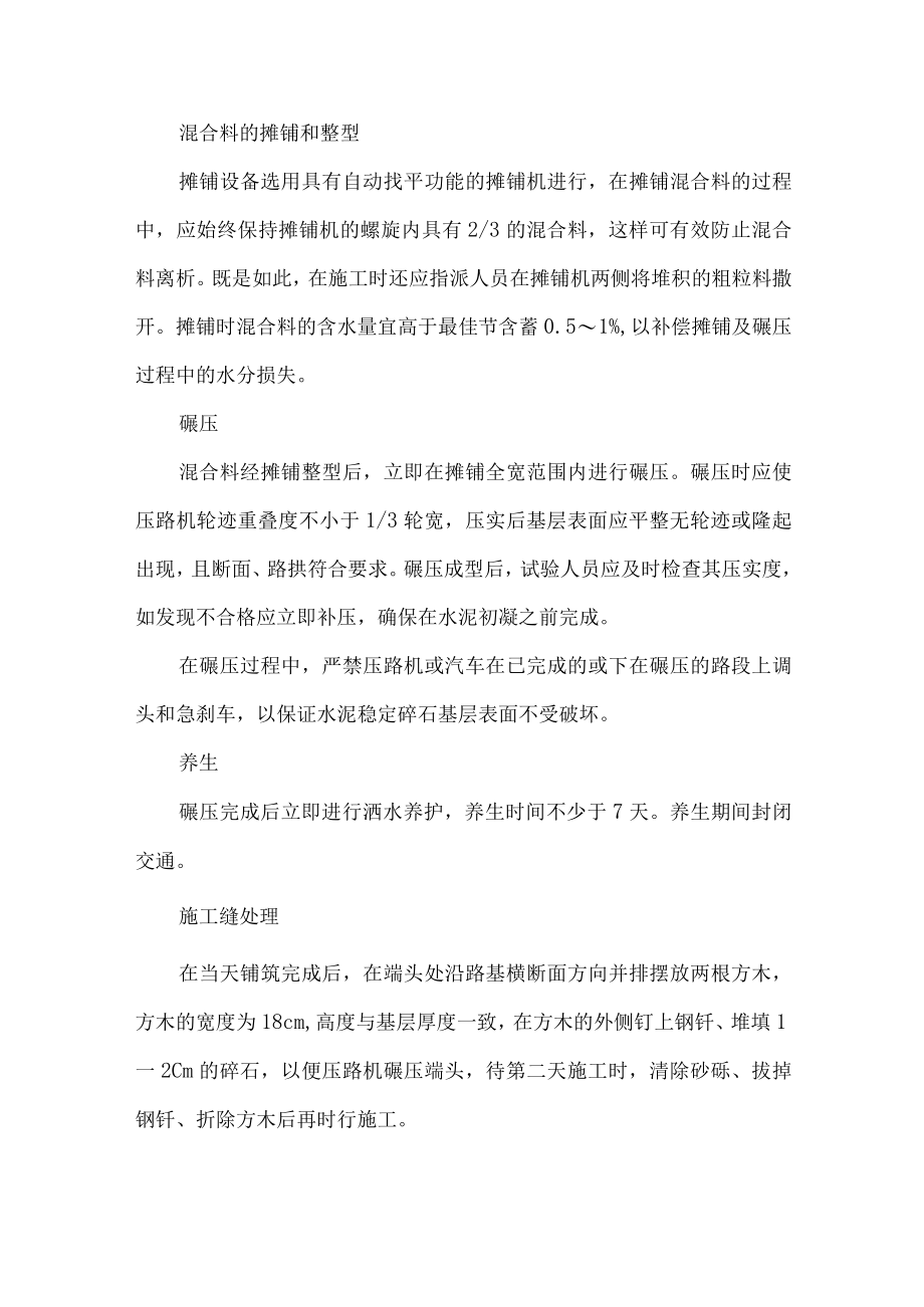 水泥稳定碎石层的施工方案.docx_第2页