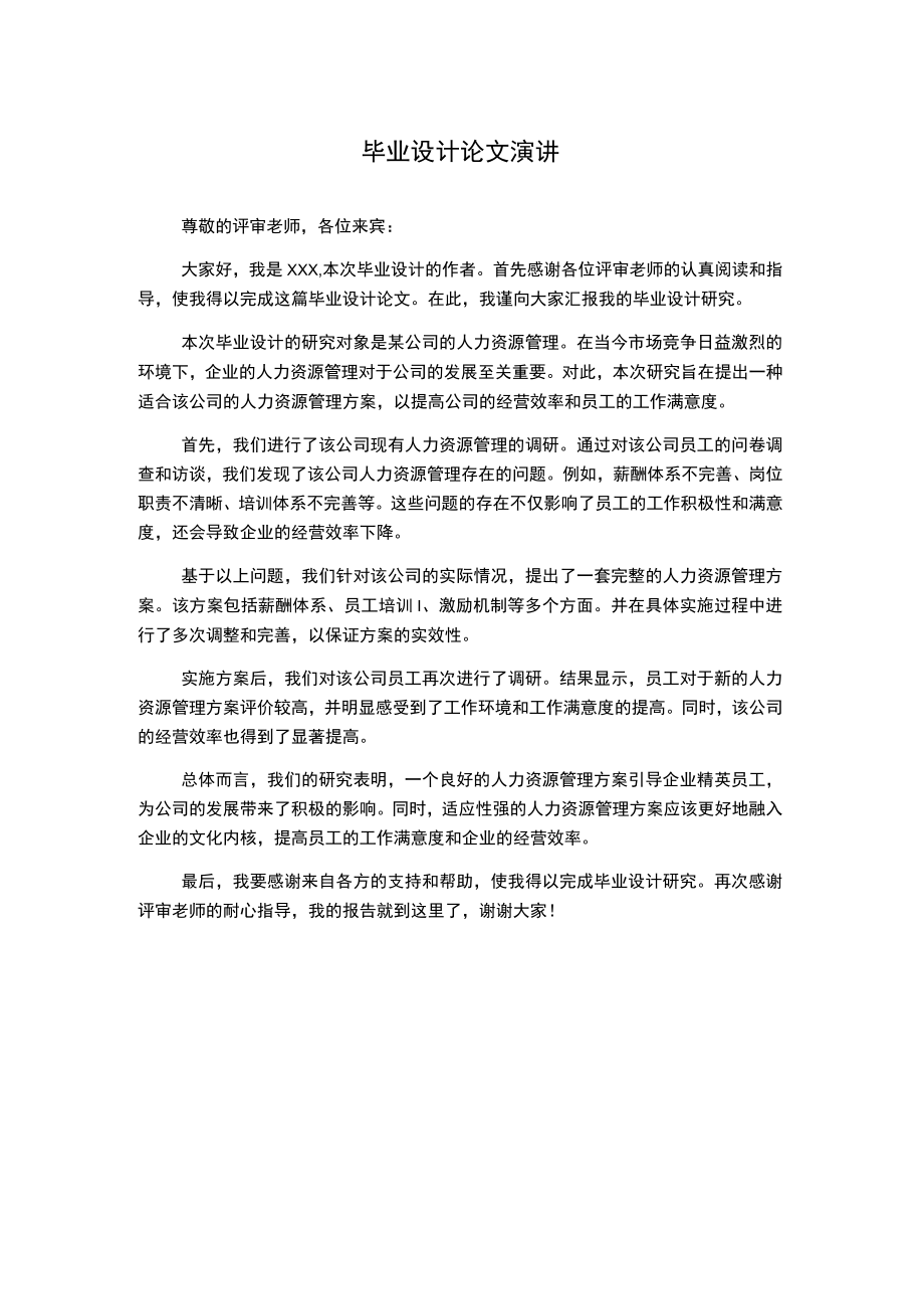 毕业设计论文演讲.docx_第1页