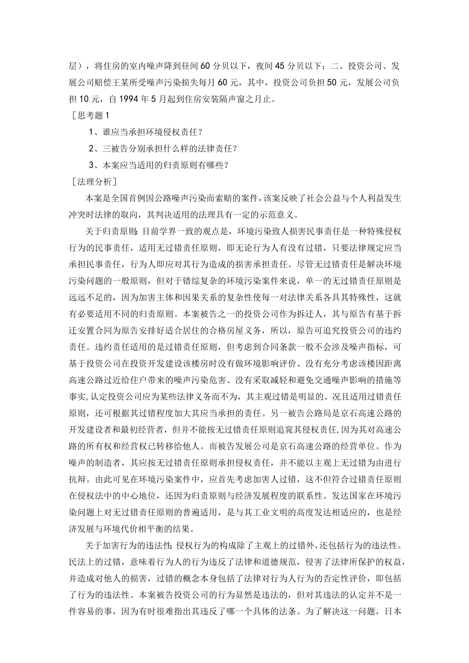 西北政法环境与资源保护法学案例评析02污染防治法案例.docx_第2页