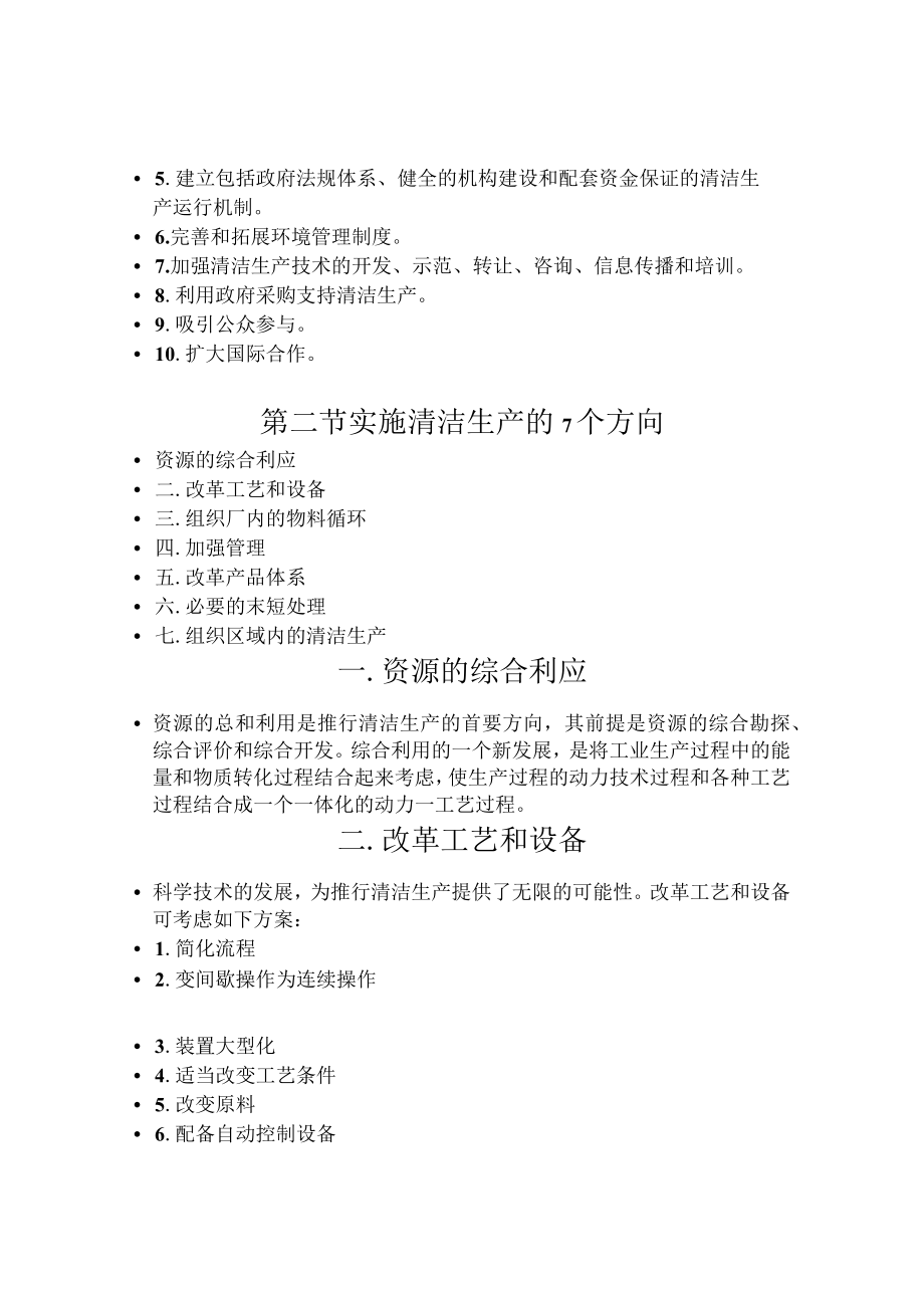 兰交大环境保护与可持续发展教案18实施清洁生产的主要途径.docx_第2页