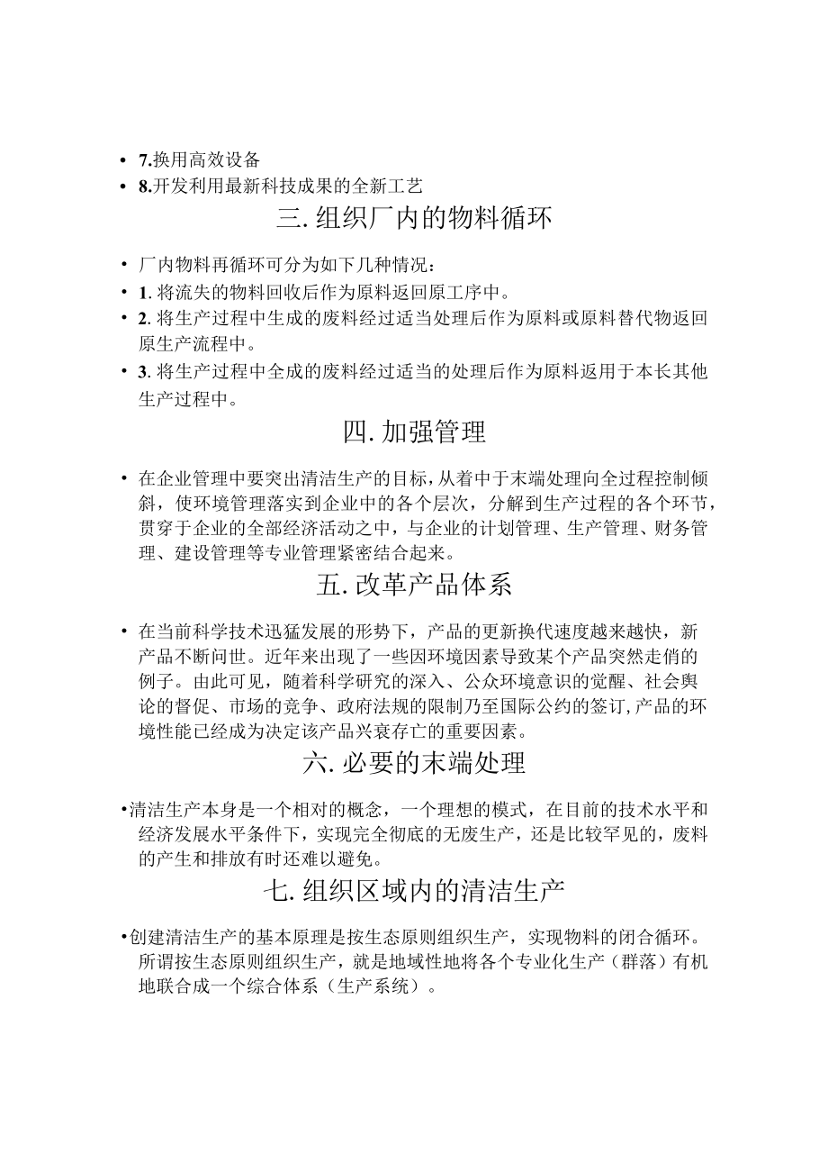 兰交大环境保护与可持续发展教案18实施清洁生产的主要途径.docx_第3页