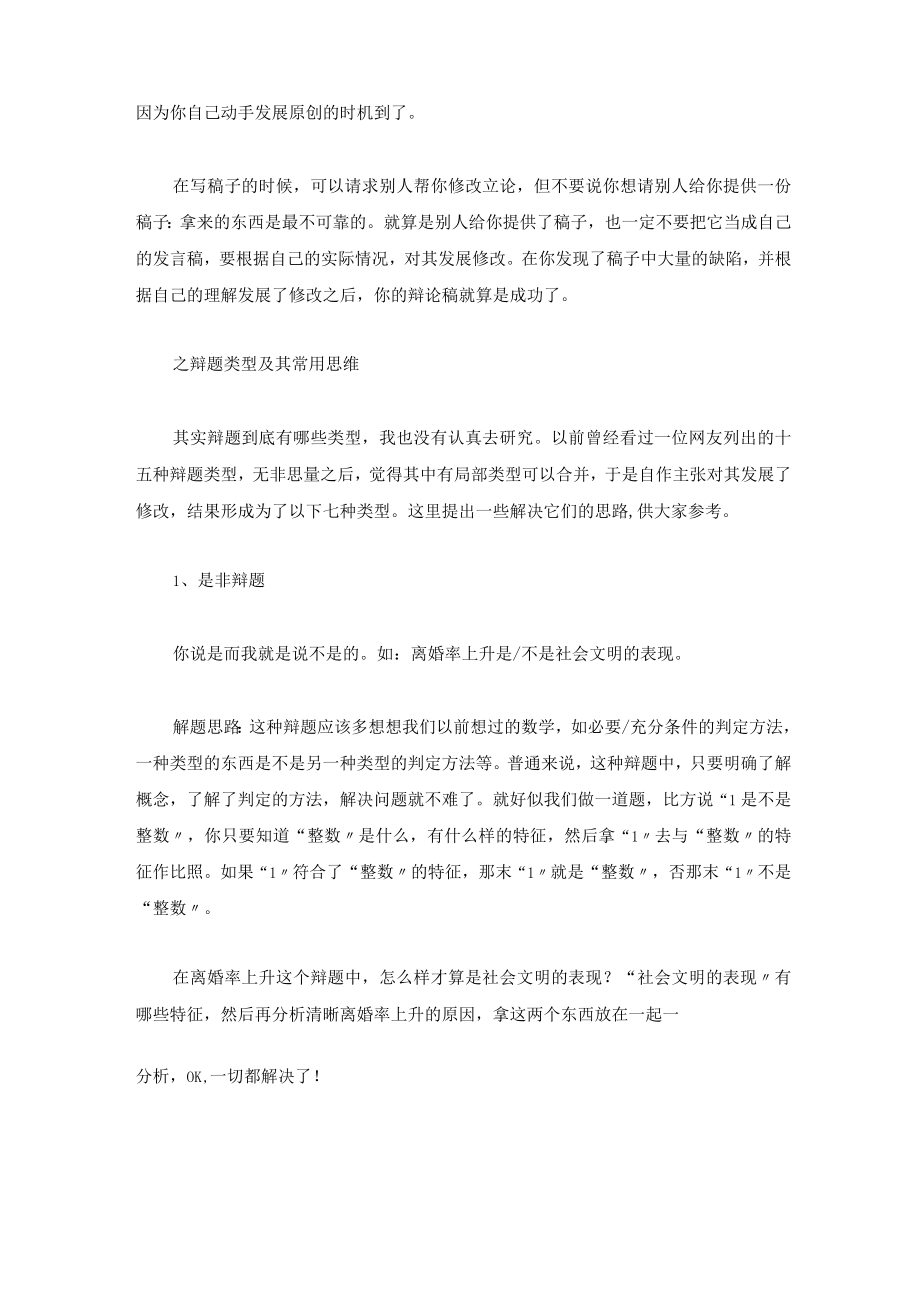 辩论思维演示课件.docx_第3页