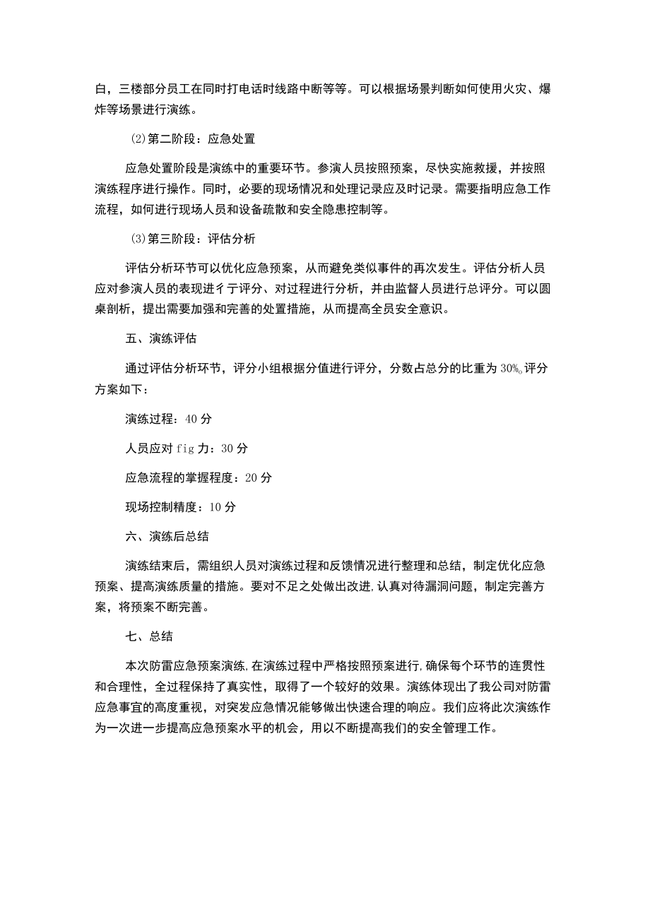 防雷应急预案演练方案.docx_第2页