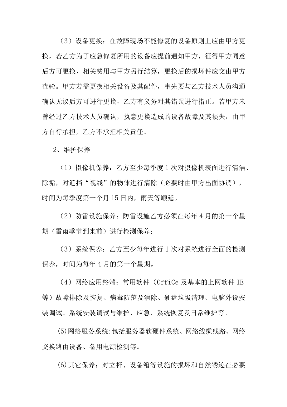 动态监控系统检修保养协议.docx_第2页