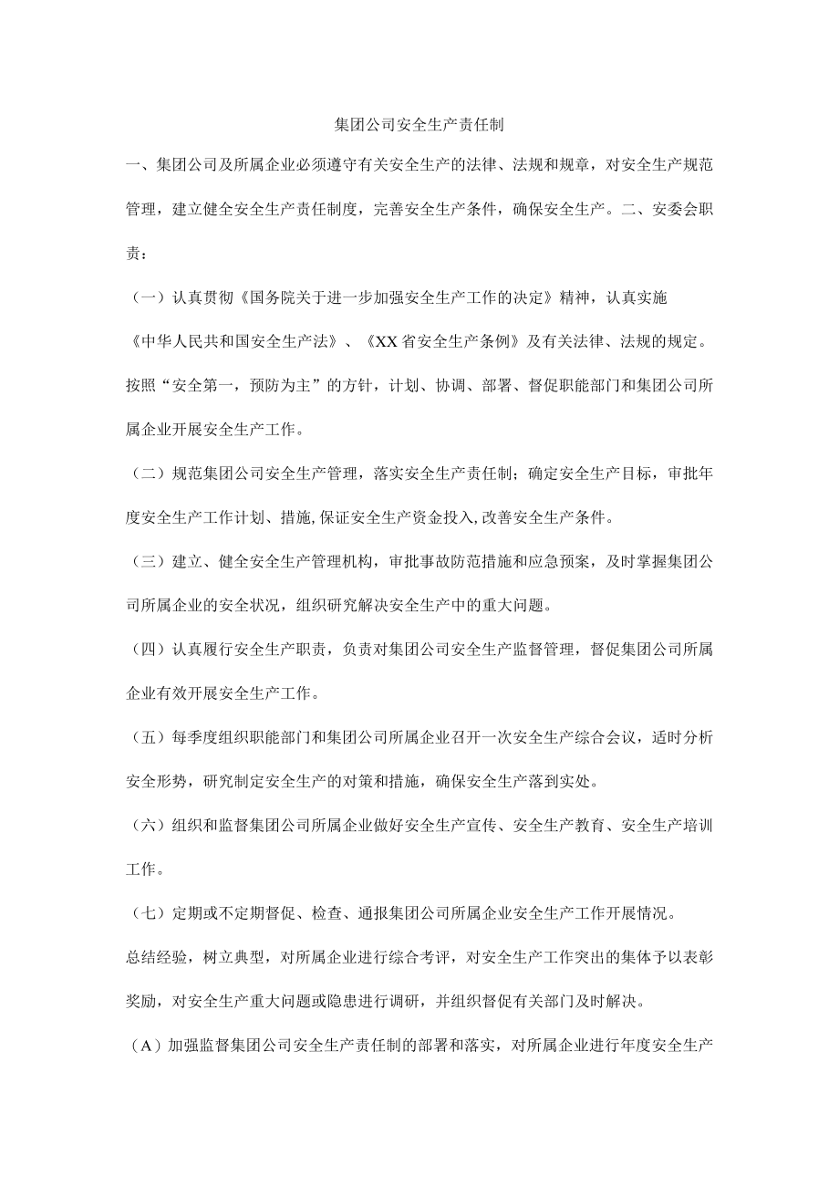 集团公司安全生产责任制.docx_第1页