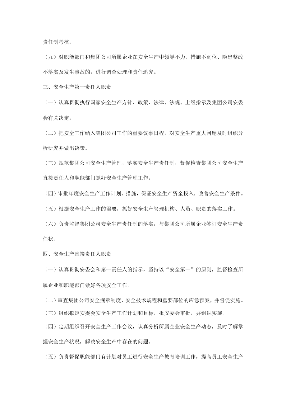 集团公司安全生产责任制.docx_第2页