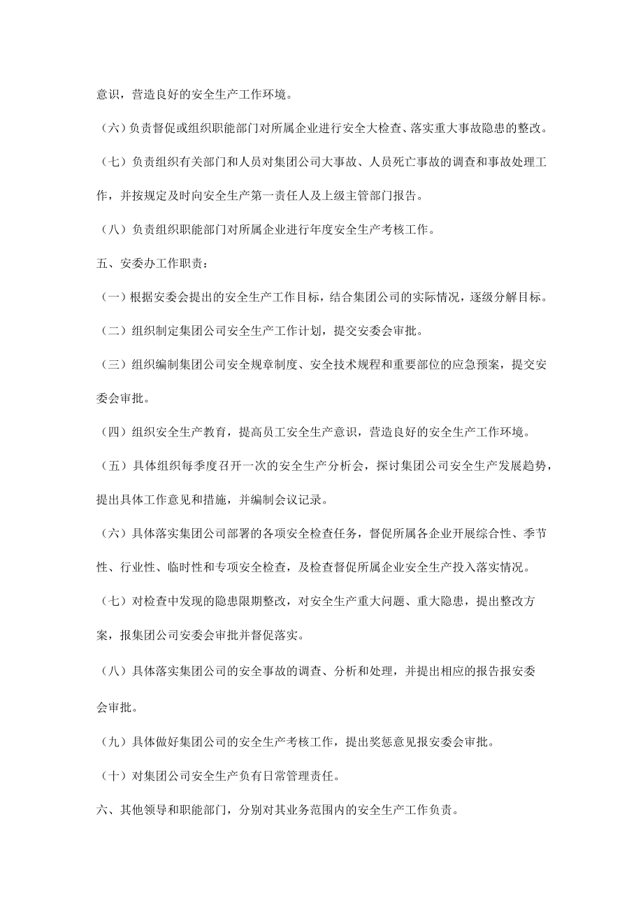 集团公司安全生产责任制.docx_第3页