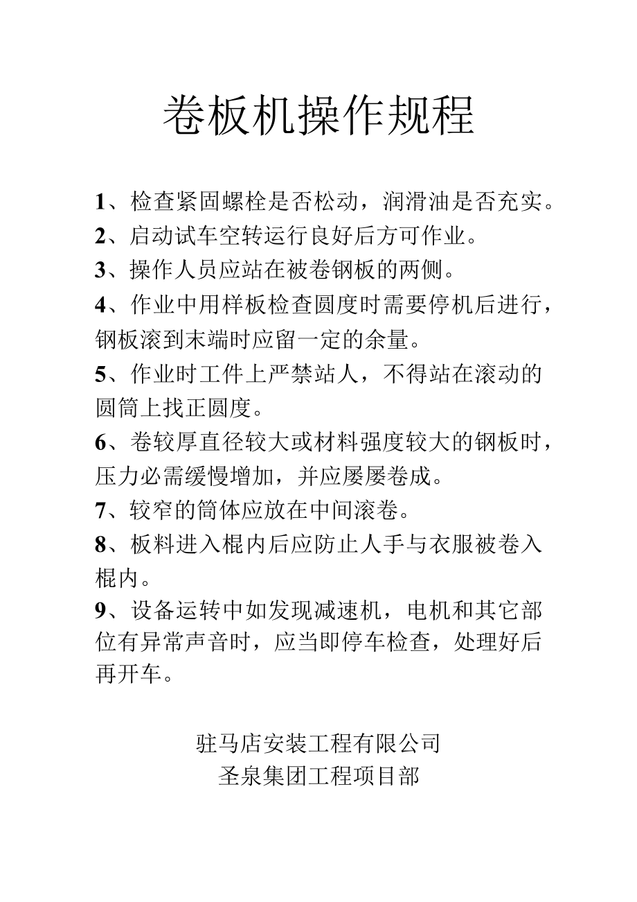 卷板机操作规程.docx_第1页